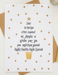 Greek Christmas Card Gold Foiled PREORDER