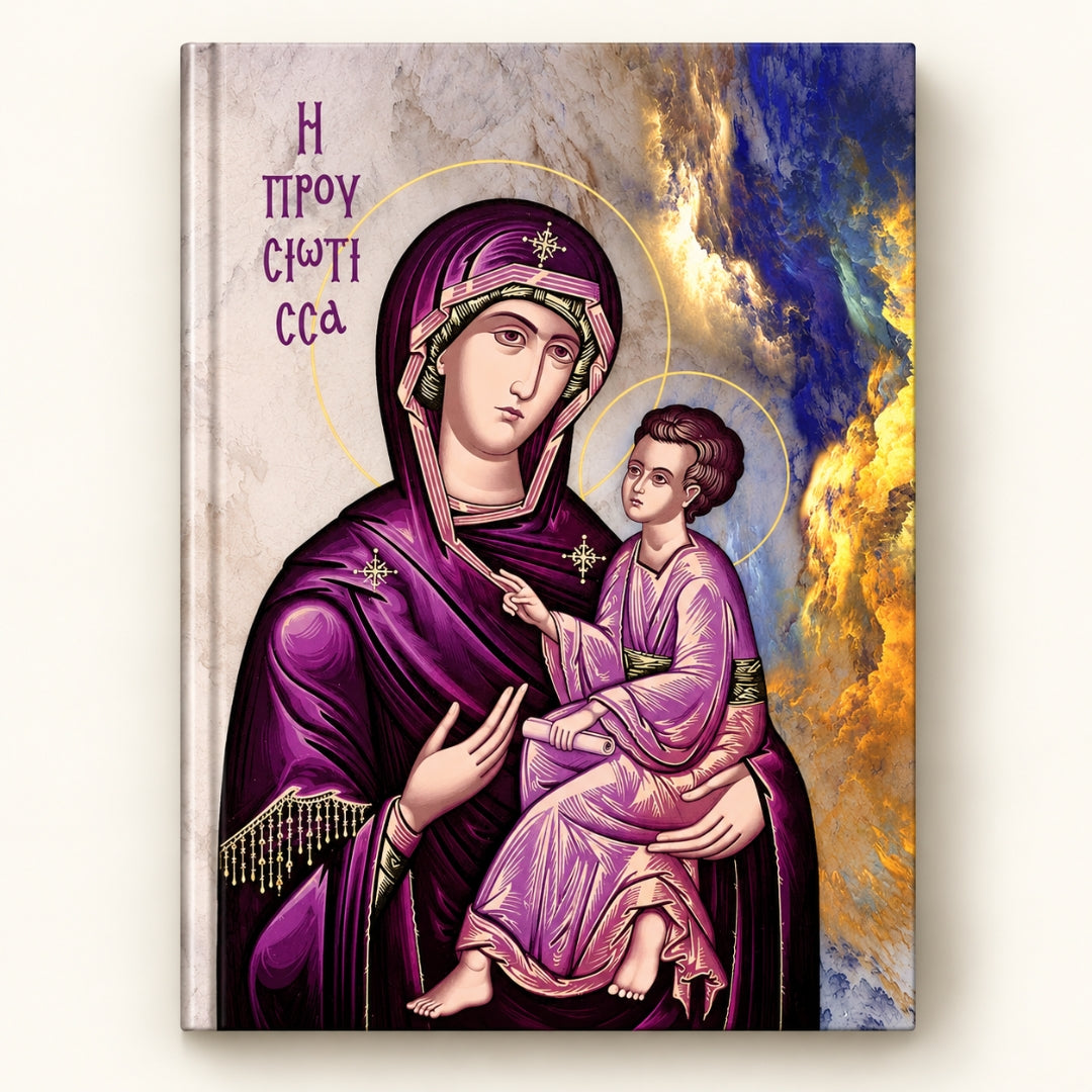 2027 Greek Orthodox Name Day Diary with traditional Orthodox church interior cover