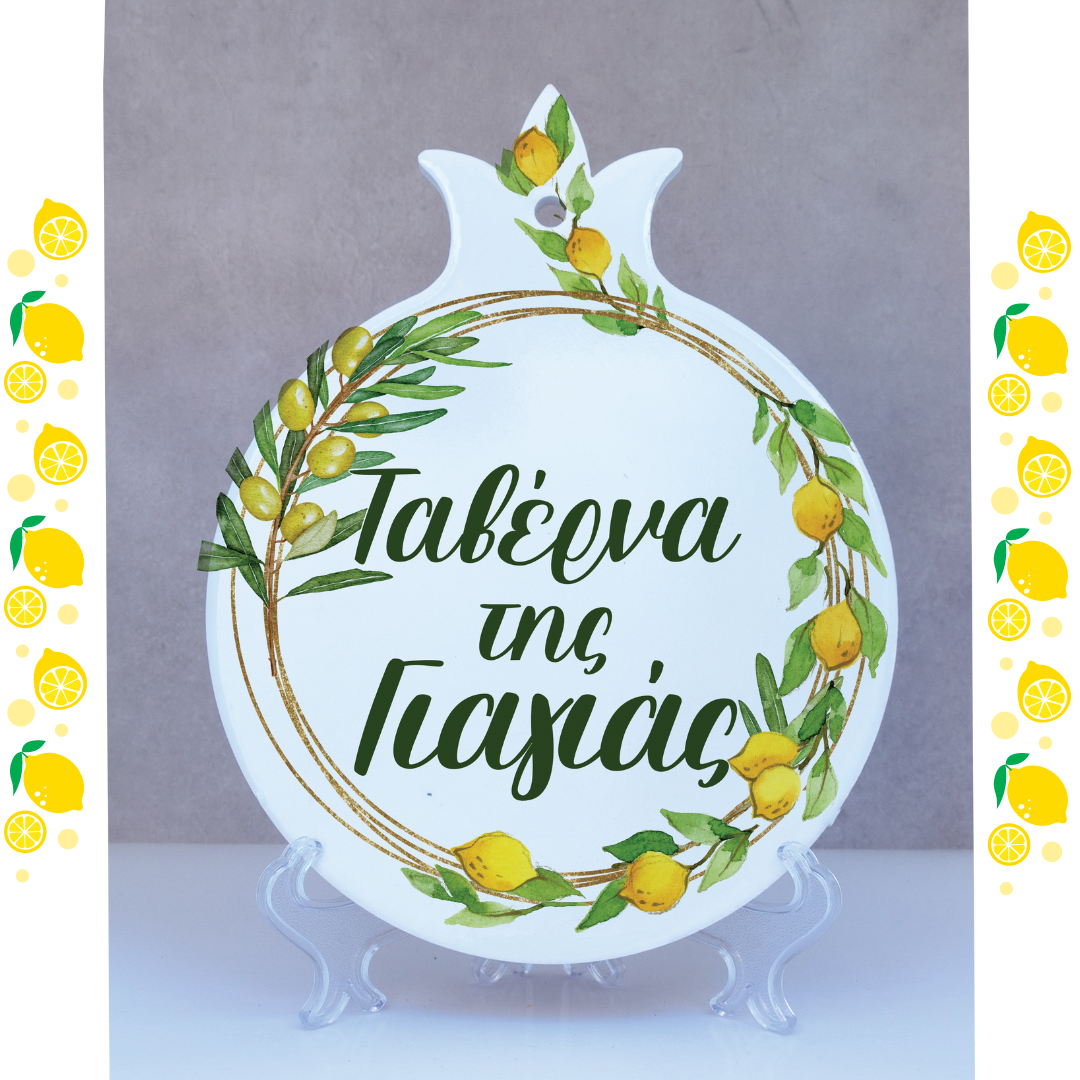 Decorative plate with lemon design and text on a stand against a gray background. Love Your Lemons Decorative Plaque Home - Greek inspirational wall plaque, home or office decor
