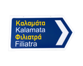 Greek Road Sign Towns