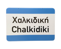 Greek Town Sign