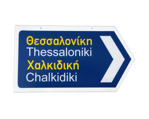 Greek Town Sign Arrow Double