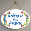 Decorative plate with floral design and text on a gray background for yiayia or grandma in greek saying Taverna Tis Yiayias