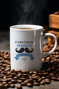 White ceramic mug for Pappou with Greek text and moustache design, styled with coffee beans.