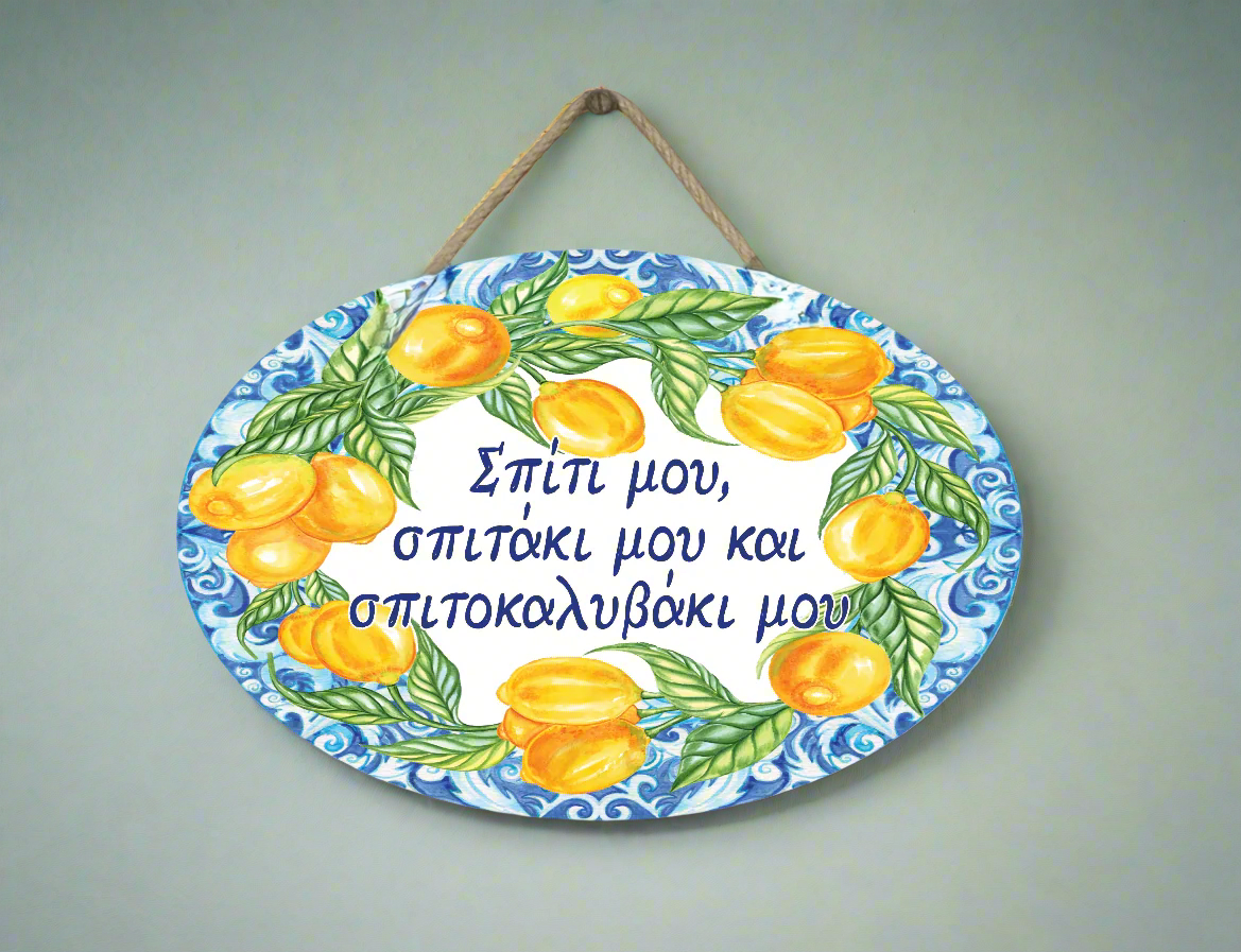 Decorative plate with lemons, leaves, and Greek text on a light blue background. 