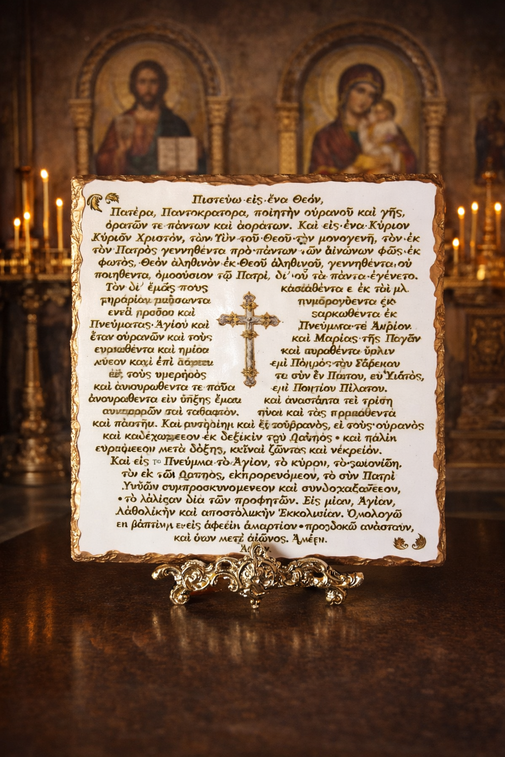 Greek Orthodox Nicene Creed plaque featuring the Πιστεύω prayer in Greek with gold cross detail. Decorative prayer plaque for home altar or prayer corner.