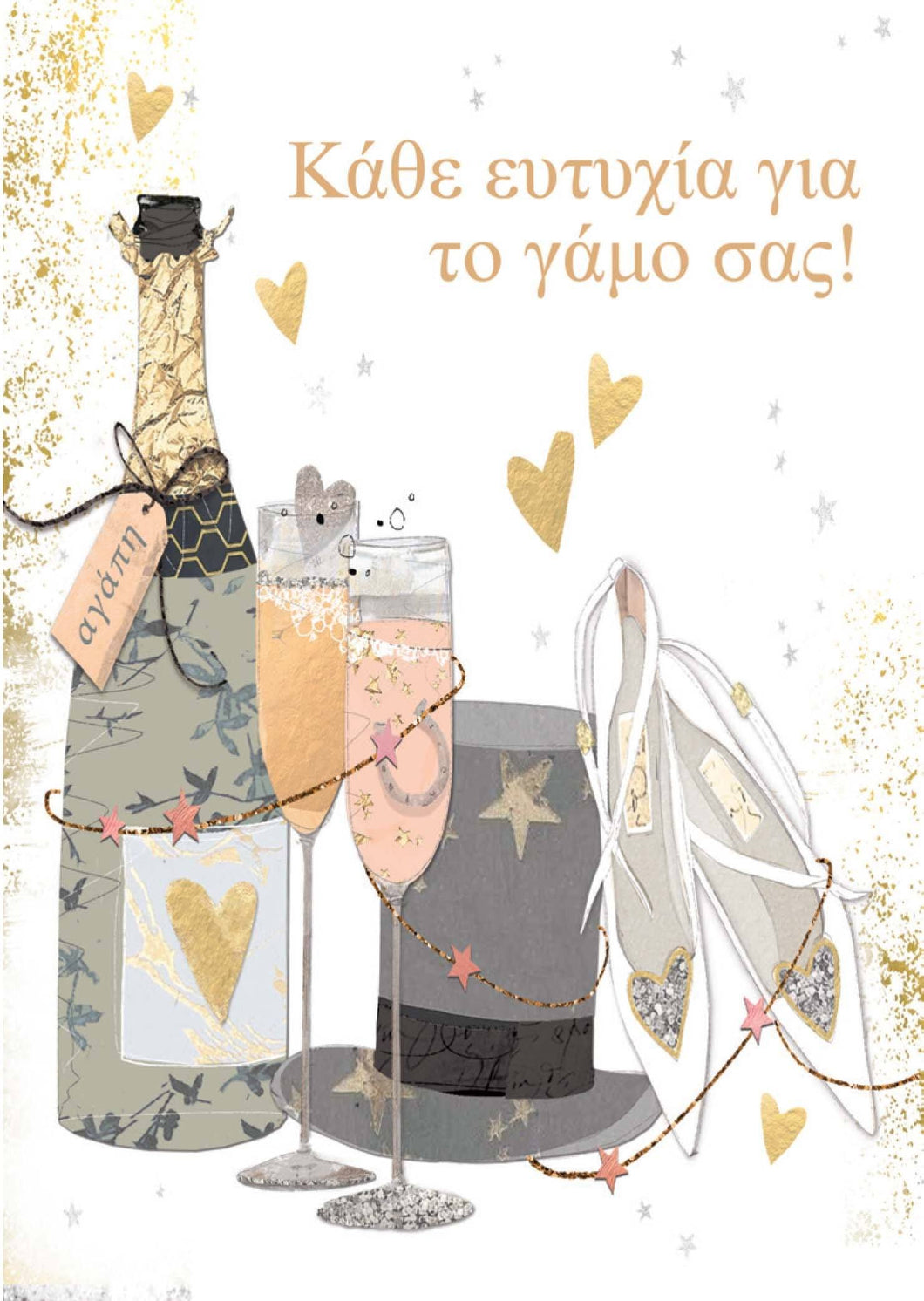 Greeting Cards - Large - Wedding