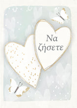 Load image into Gallery viewer, Greeting Cards - Large - Wedding