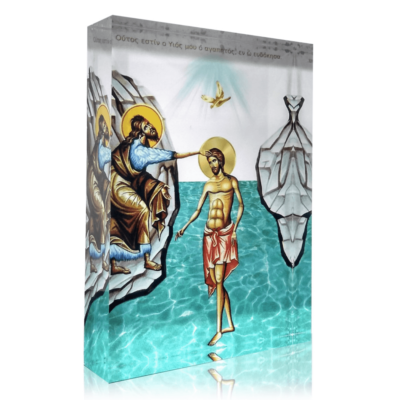 Monogram Atelier plexiglass Orthodox icon of the Baptism of Christ (Θεοφάνεια / Βάπτιση του Χριστού), showing Jesus in the Jordan River with Saint John the Baptist and the Holy Spirit dove above; handmade in Greece 3D acrylic block icon for home icon corner.