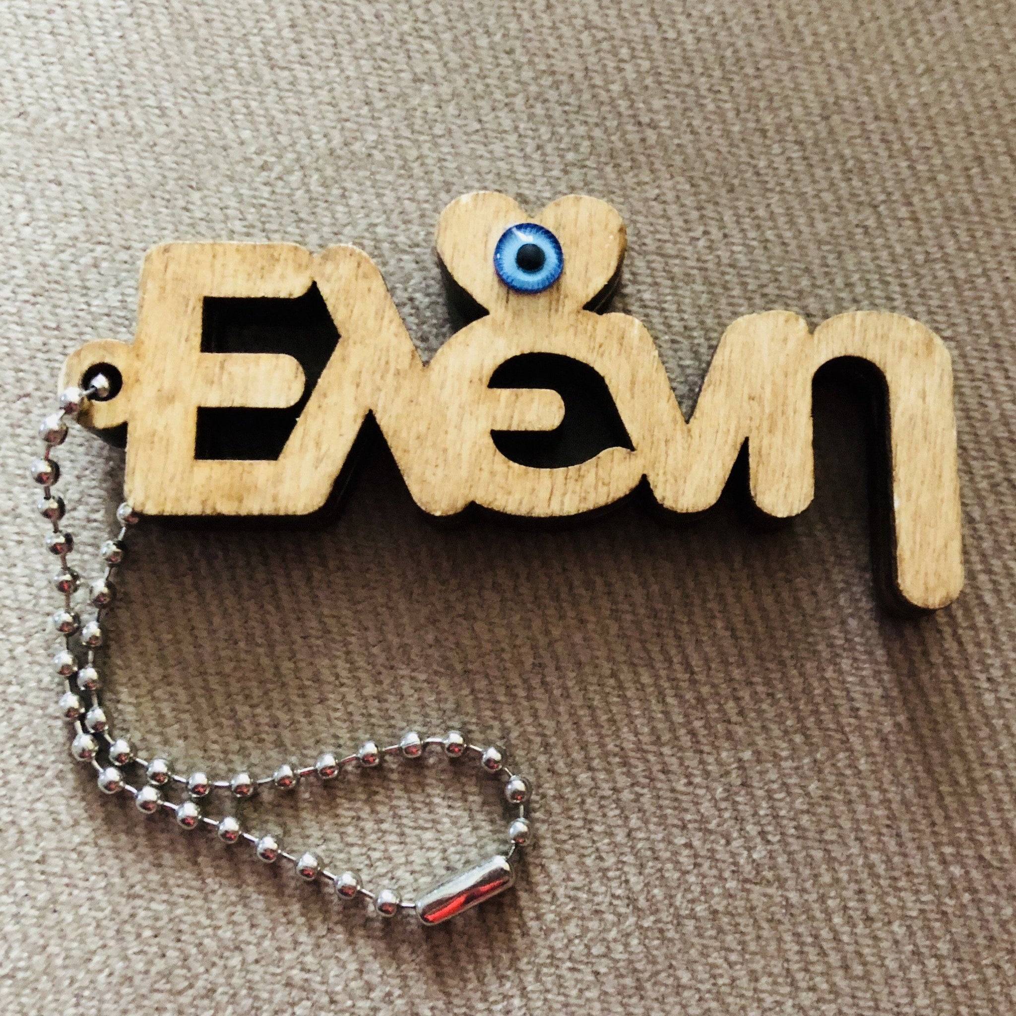Wooden personalised Greek name keyring with metal chain.