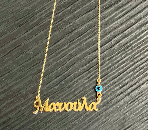 Μανούλα 925 Silver Necklace