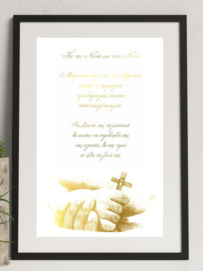 Greek Designer Print for Νονό and Νονά NEW SUPPLIER NEW DESIGNS