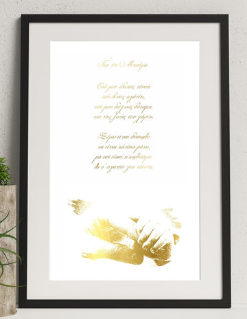 Greek Designer Foiled Print for Mama