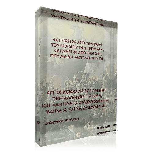 Hymn To Freedom Icon
