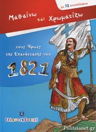 Childres Book Greek Revolution 1821