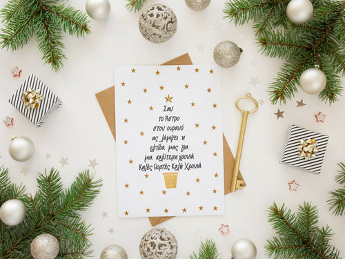 Greek Christmas Card Gold Foiled SOLD OUT