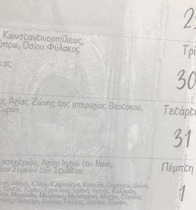 Greek Weekly Diary 2023 - IN STOCK NOW