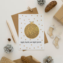 Load image into Gallery viewer, Greek Christmas Card Gold Foiled SOLD OUT