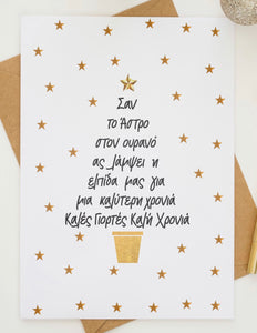 Greek Christmas Card Gold Foiled SOLD OUT