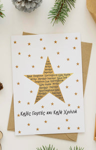 Greek Christmas Card Gold Foiled SOLD OUT