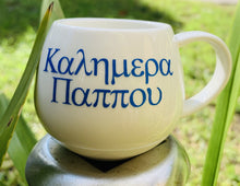 Load image into Gallery viewer, Personalised Greek Coffee Cup