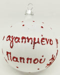White glass Christmas bauble with red glitter Greek lettering for Pappou.