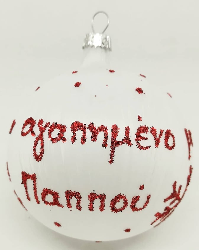 White glass Christmas bauble with red glitter Greek lettering for Pappou.