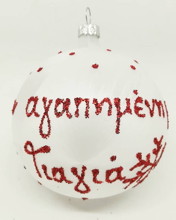 White glass Christmas bauble with red glitter Greek lettering for Yiayia and a silver cap.